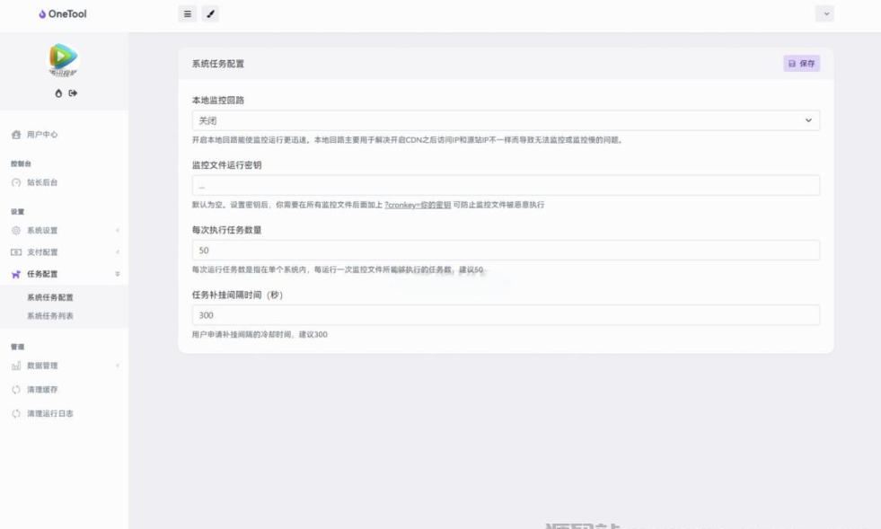 图片[6]-最新版OneTool十二合一云任务平台多任务挂机平台系统源码-逍遥资源网