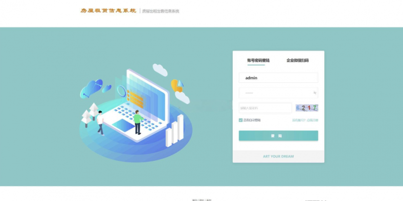 房屋租赁系统源码 SpringBoot + Vue 实现全功能解析-逍遥资源网