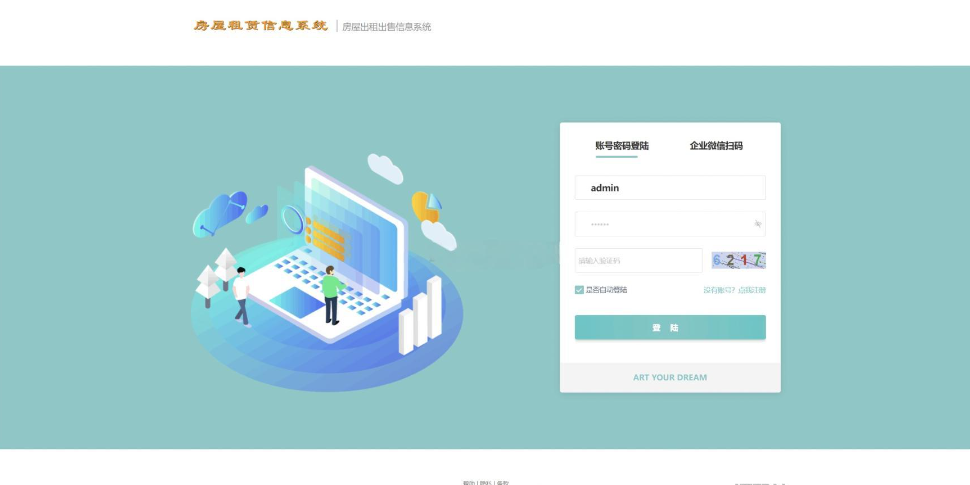 房屋租赁系统源码 SpringBoot + Vue 实现全功能解析-逍遥资源网