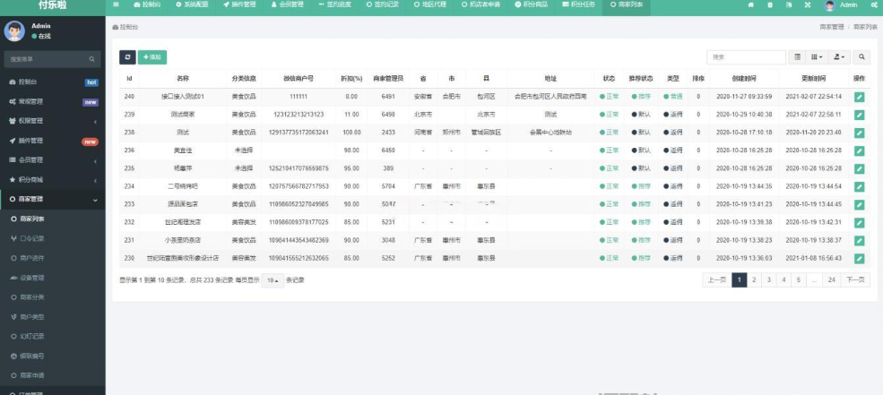 图片[4]-微信分账系统源码 供应链分润微信支付 某站价值几千-逍遥资源网