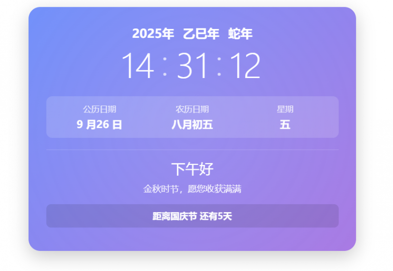 分享一个动态的HTML时钟样式-逍遥资源网
