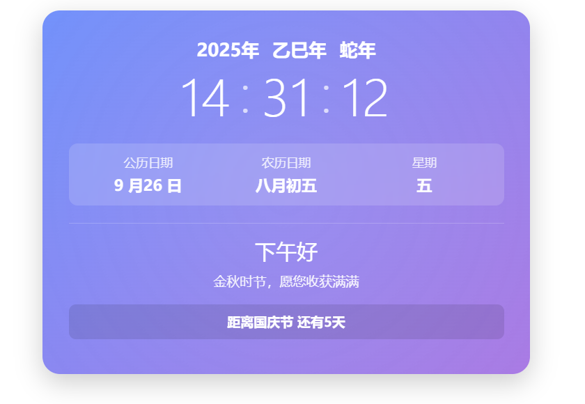 分享一个动态的HTML时钟样式-逍遥资源网