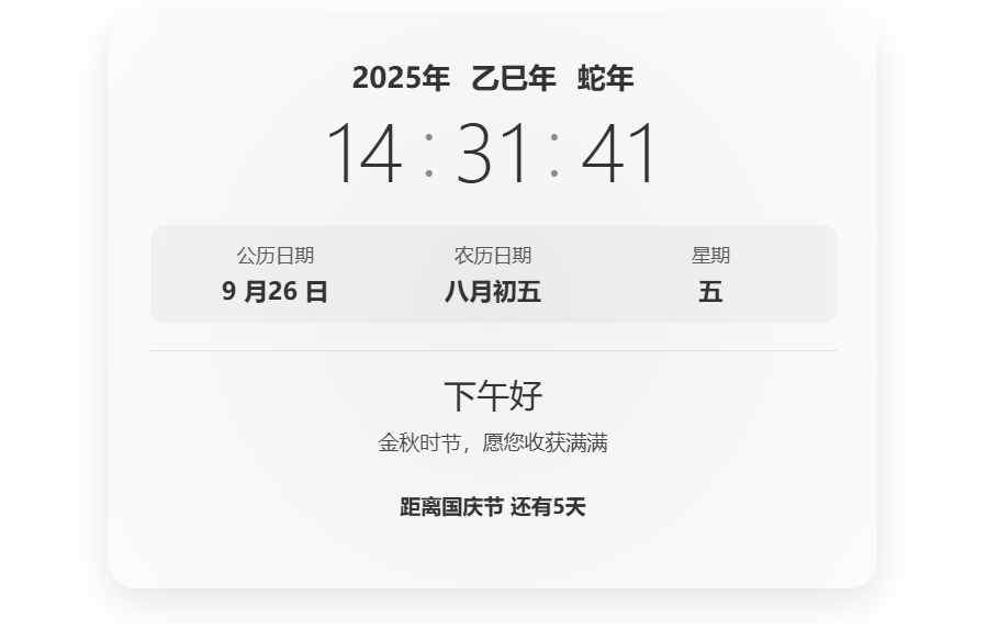图片[2]-分享一个动态的HTML时钟样式-逍遥资源网