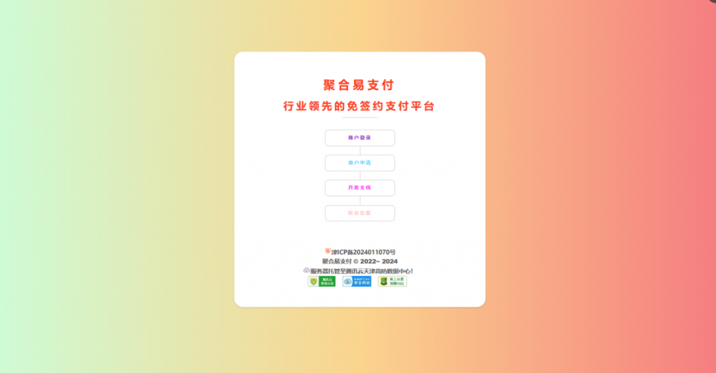 彩虹易支付 – 首页UI(简约美观)-逍遥资源网