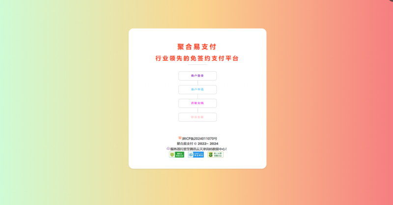 彩虹易支付 – 首页UI（简约美观）-逍遥资源网