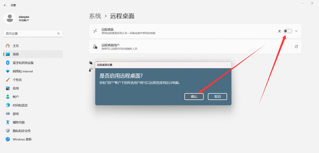 图片[2]-win11电脑怎么使用系统自带的远程控制-逍遥资源网