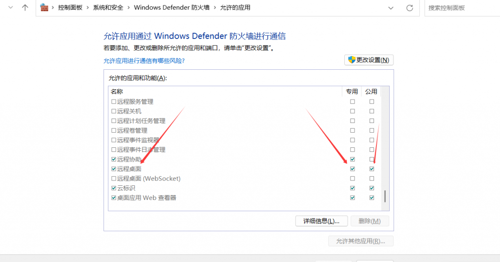 图片[4]-win11电脑怎么使用系统自带的远程控制-逍遥资源网