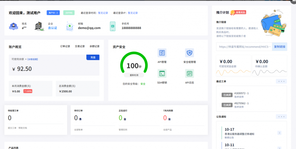 魔方业务V10系统 – 会员中心主题免费版-逍遥资源网