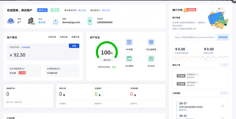 魔方业务V10系统 – 会员中心主题免费版-逍遥资源网