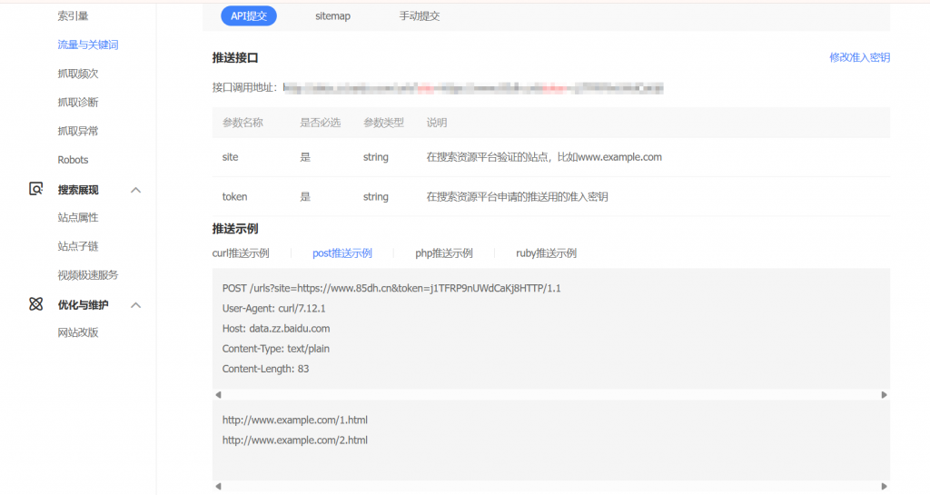 百度实时推送工具绿色版-逍遥资源网