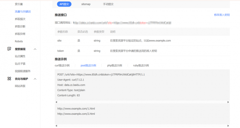 百度实时推送工具绿色版-逍遥资源网