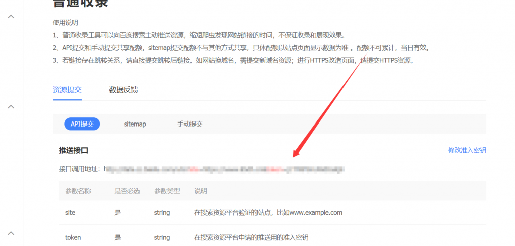 图片[2]-百度实时推送工具绿色版-逍遥资源网
