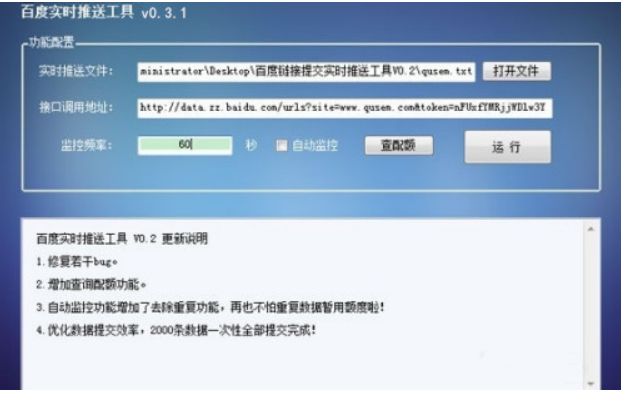 图片[3]-百度实时推送工具绿色版-逍遥资源网