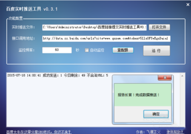 图片[4]-百度实时推送工具绿色版-逍遥资源网