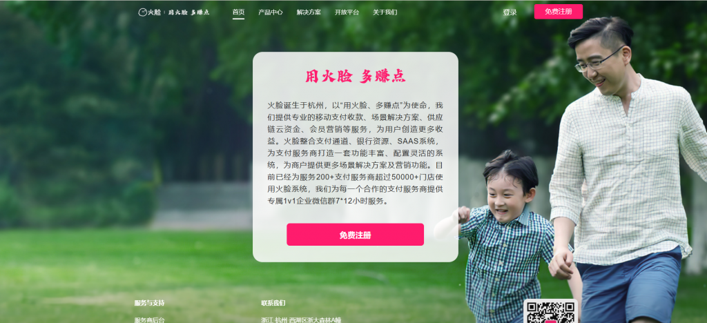 彩虹易支付-火脸支付投诉获取插件-逍遥资源网