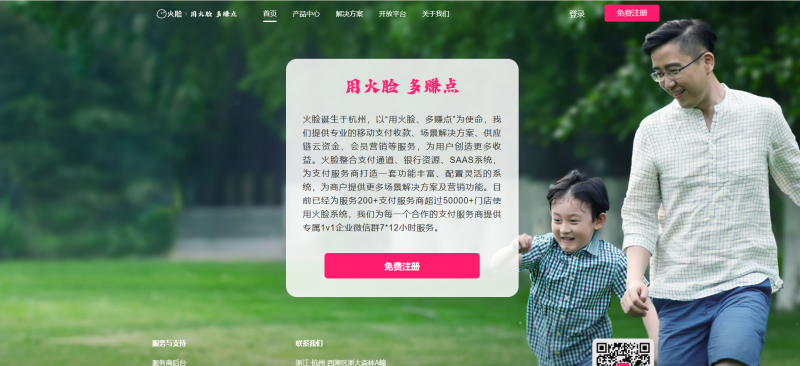 彩虹易支付-火脸支付投诉获取插件-逍遥资源网