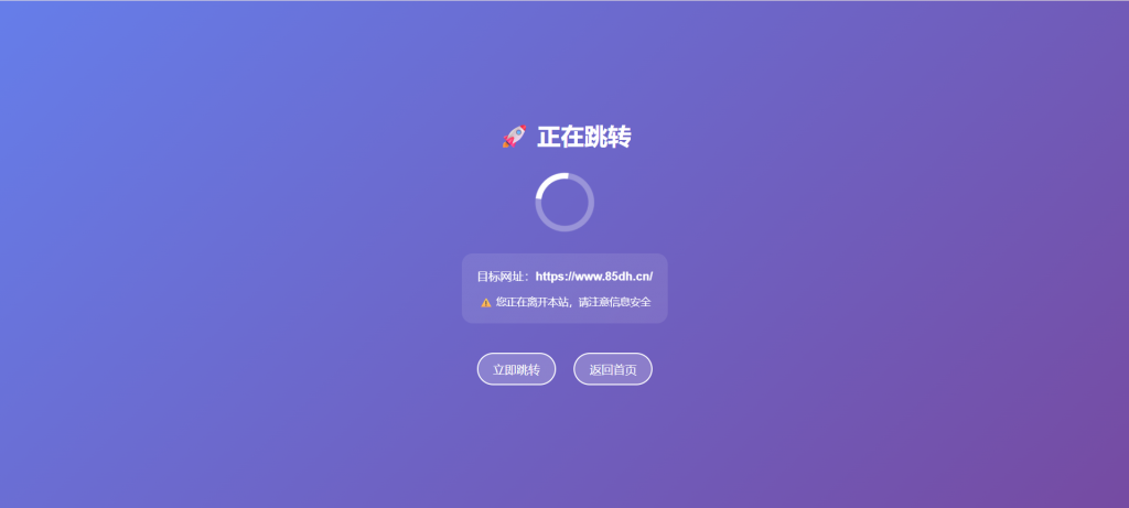 分享一个go单页跳转-逍遥资源网