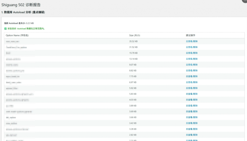 写了个简单的插件，可以排查数据库造成的网站报错502问题-逍遥资源网