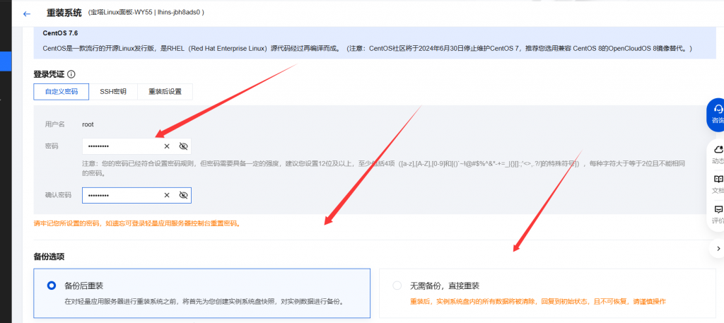 图片[3]-服务器如何安装宝塔，新手小白版本，超级详细-逍遥资源网