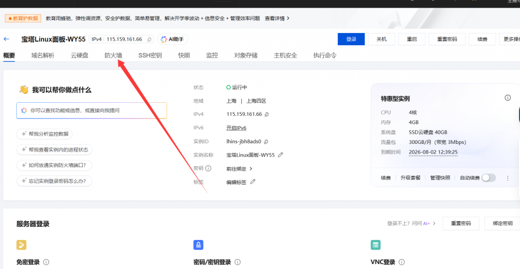 图片[10]-服务器如何安装宝塔，新手小白版本，超级详细-逍遥资源网