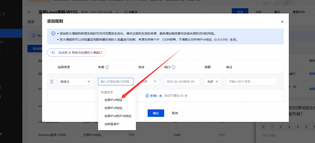 图片[12]-服务器如何安装宝塔，新手小白版本，超级详细-逍遥资源网