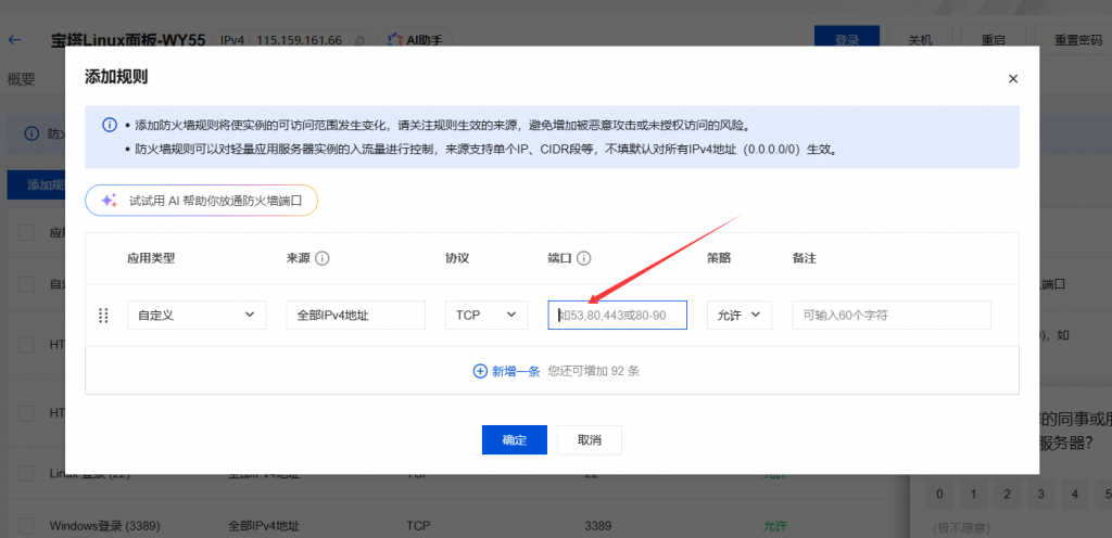 图片[13]-服务器如何安装宝塔，新手小白版本，超级详细-逍遥资源网