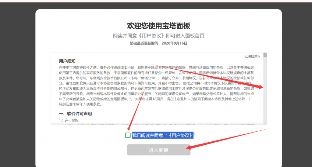 图片[15]-服务器如何安装宝塔，新手小白版本，超级详细-逍遥资源网