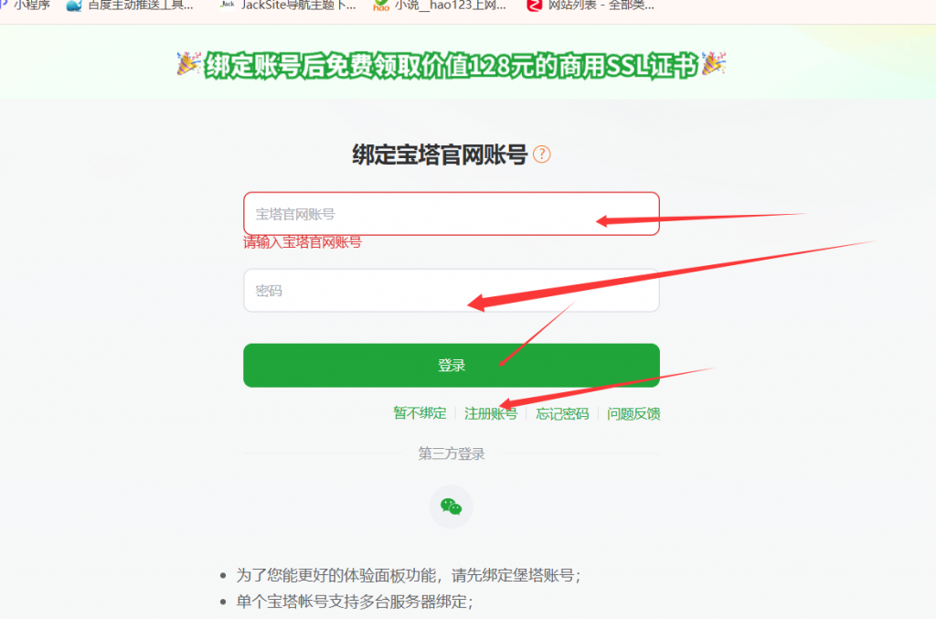 图片[16]-服务器如何安装宝塔，新手小白版本，超级详细-逍遥资源网