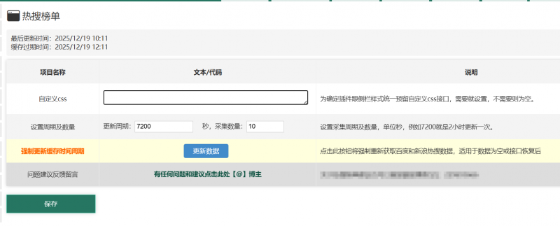 百度新闻采集调用的小插件-逍遥资源网