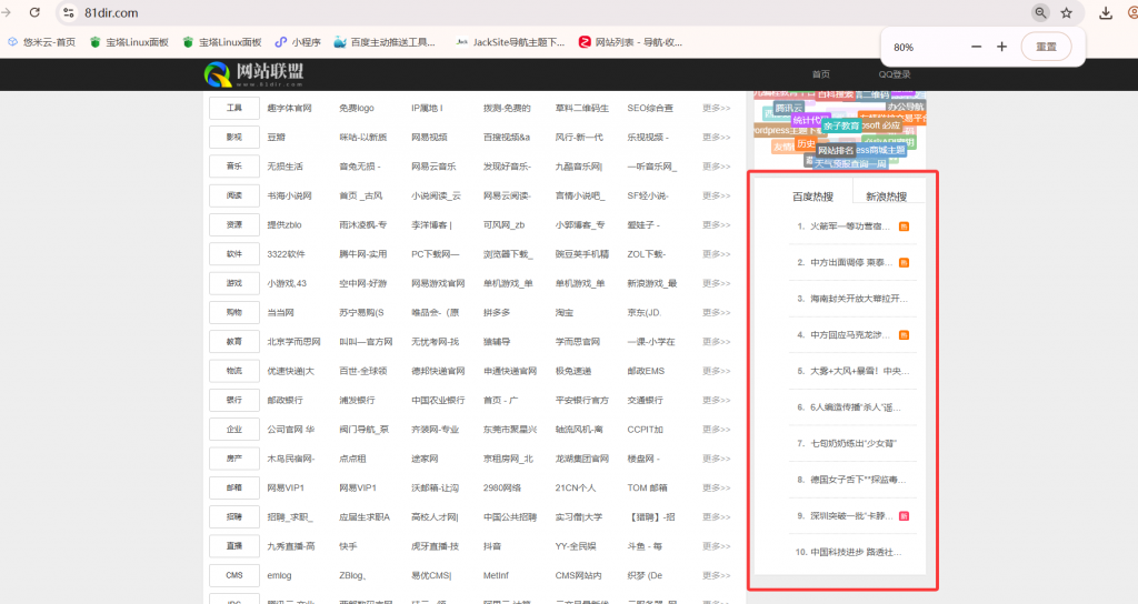 图片[2]-百度新闻采集调用的小插件-逍遥资源网