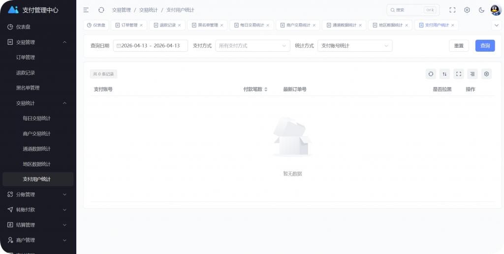图片[9]-彩虹易支付Pro版本介绍和升级步骤-逍遥资源网