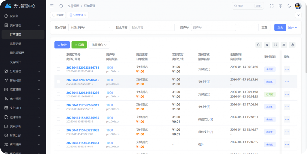 图片[2]-彩虹易支付Pro版本介绍和升级步骤-逍遥资源网