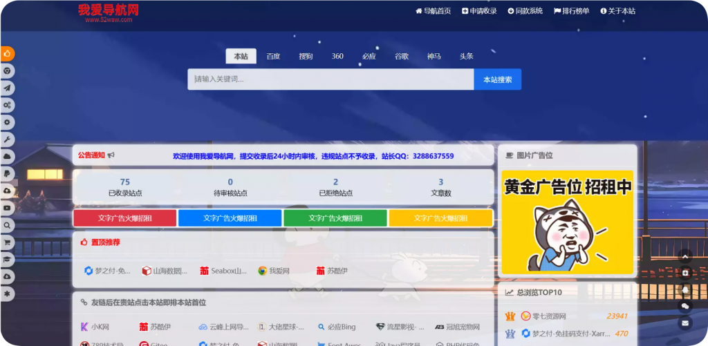 我爱导航(52DH Pro)开源网址导航系统源码免费下载-逍遥资源网