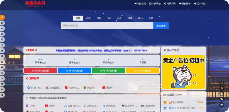 我爱导航(52DH Pro)开源网址导航系统源码免费下载-逍遥资源网