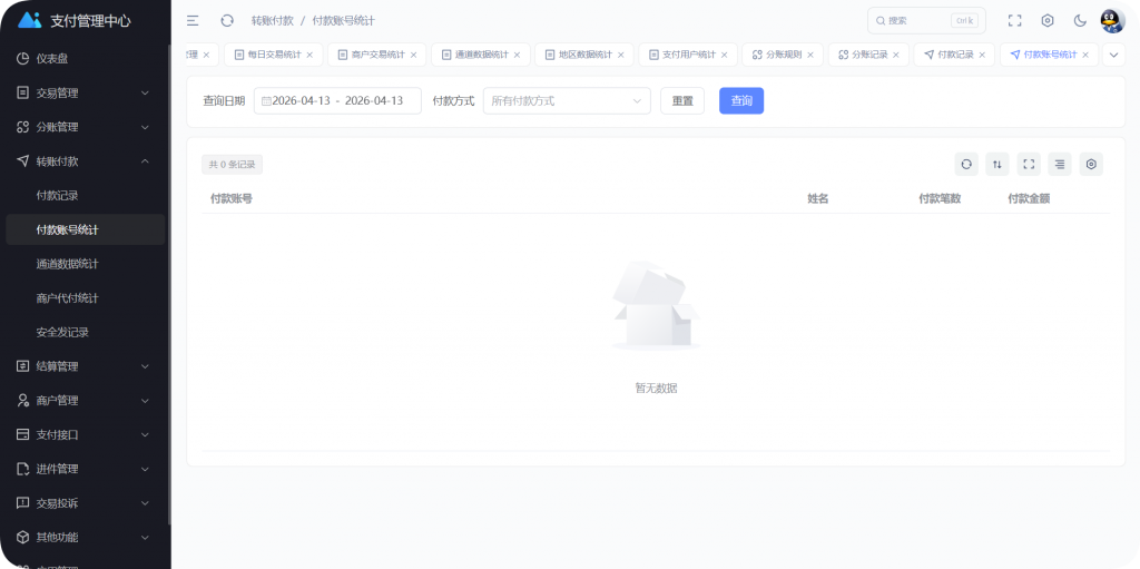 图片[13]-彩虹易支付Pro版本介绍和升级步骤-逍遥资源网