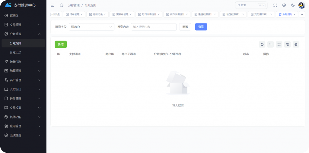 图片[10]-彩虹易支付Pro版本介绍和升级步骤-逍遥资源网