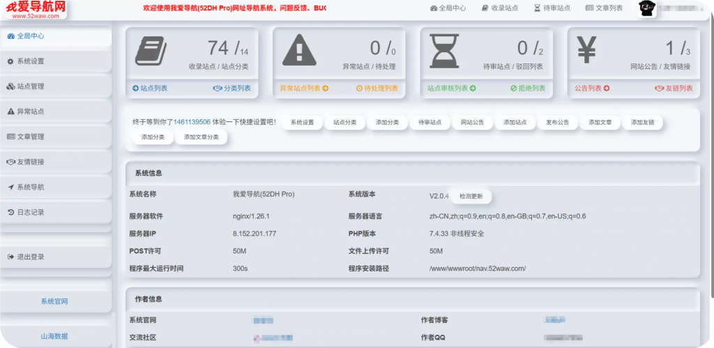 图片[3]-我爱导航(52DH Pro)开源网址导航系统源码免费下载-逍遥资源网