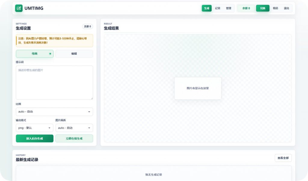 图片[2]-UMIMG – GPT-IMAGE2图文生成开源系统免费获取-逍遥资源网