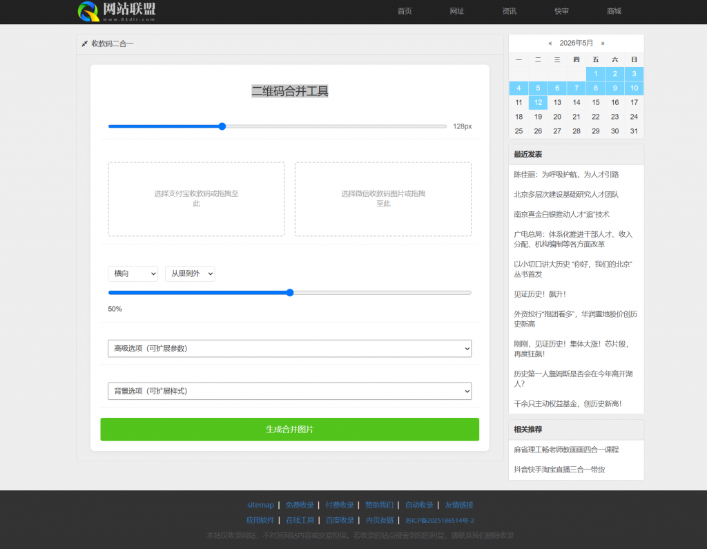 zblog系统开源在线工具二维码合并工具-逍遥资源网
