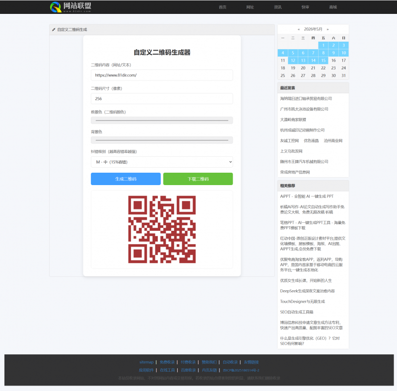 zblog系统在线工具模板自定义二维码生成器-逍遥资源网