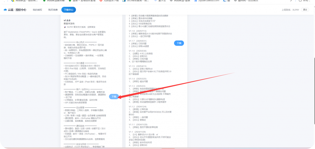 小乐新版码支付搭建详细完整教程-逍遥资源网