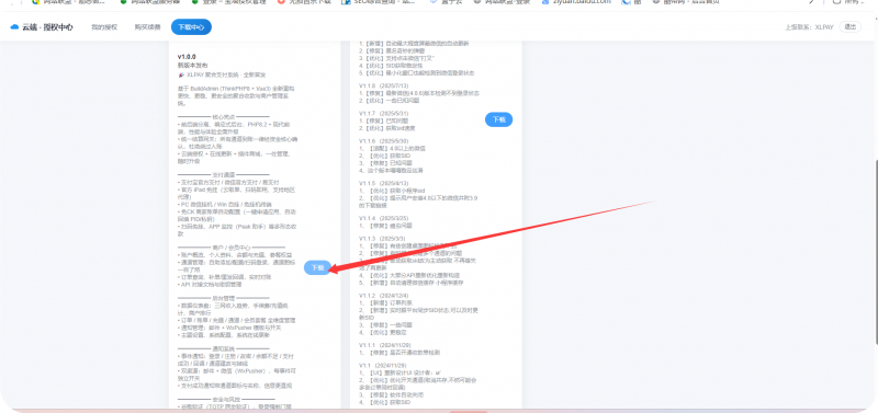 小乐新版码支付搭建详细完整教程-逍遥资源网