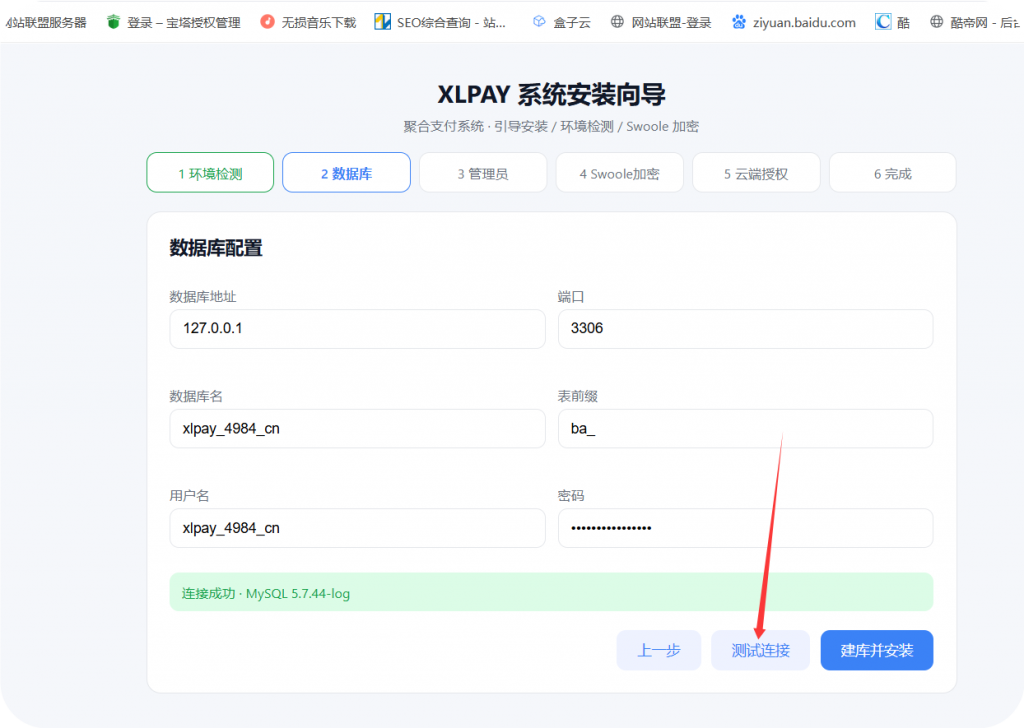 图片[6]-小乐新版码支付搭建详细完整教程-逍遥资源网