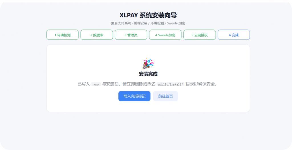 图片[9]-小乐新版码支付搭建详细完整教程-逍遥资源网