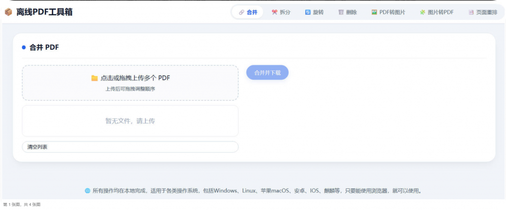 HTML版离线PDF多功能工具箱-逍遥资源网
