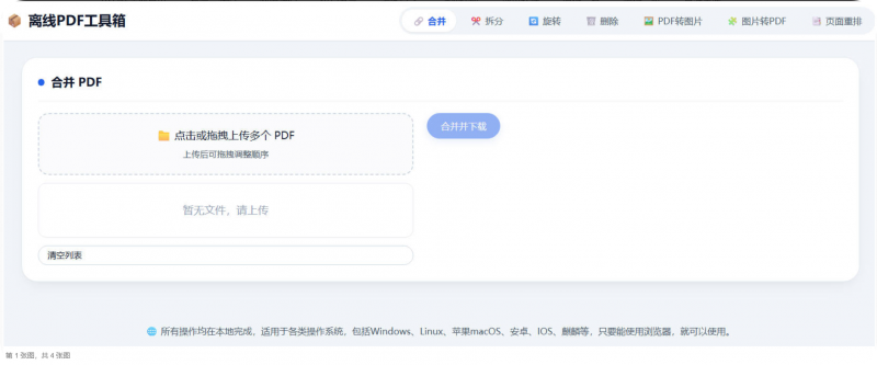 HTML版离线PDF多功能工具箱-逍遥资源网