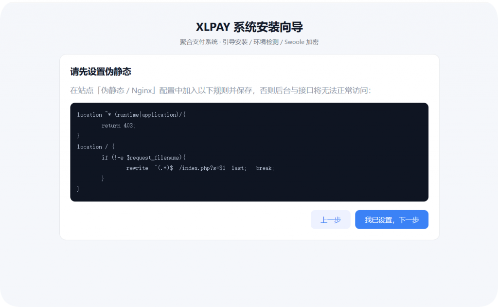 图片[4]-小乐新版码支付搭建详细完整教程-逍遥资源网