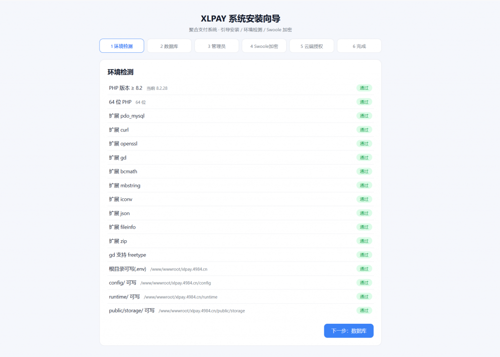图片[5]-小乐新版码支付搭建详细完整教程-逍遥资源网