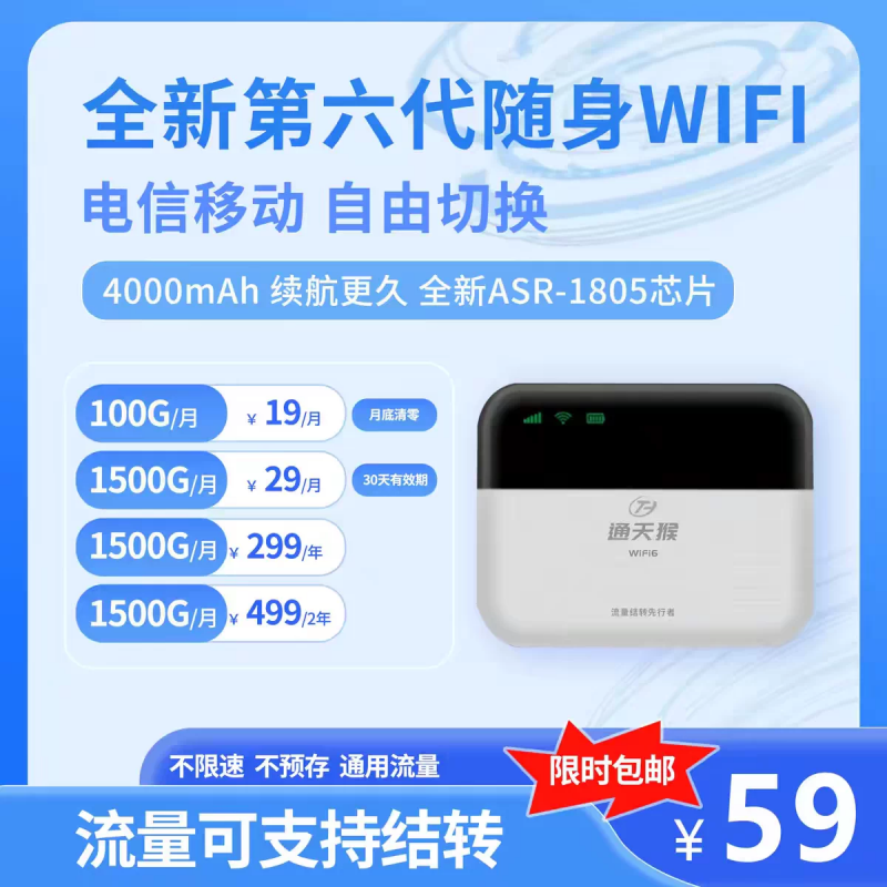 通天猴随身WiFi全国通用移动无线路由器车载上网宝便携式户外网络-逍遥资源网
