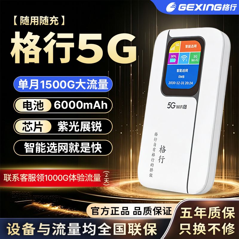 格行5G无线随身路由器旅游上网新款宿舍户外车载屏幕便携彩屏-逍遥资源网